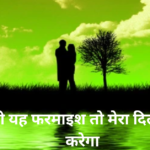 Girl one sided love story in Hindi, Love Story in Hindi