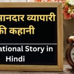 Motivational Story in hindi