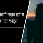 Motivational Quotes in Hindi for Success