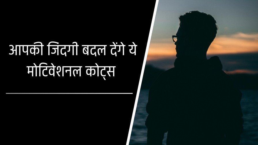 Motivational Quotes in Hindi for Success