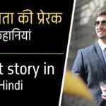 Short Story in hindi